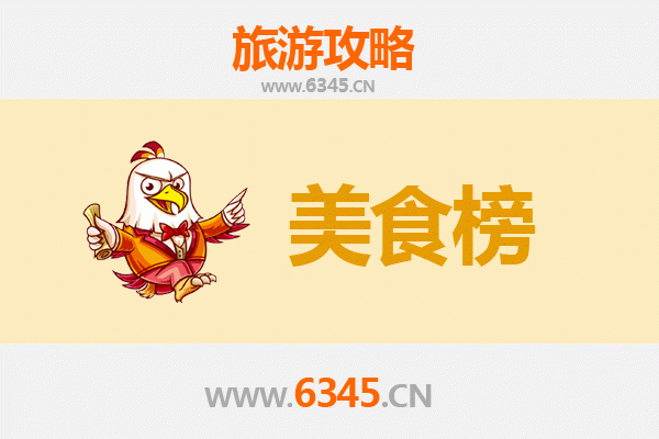 巴中南江美食排行榜前十名